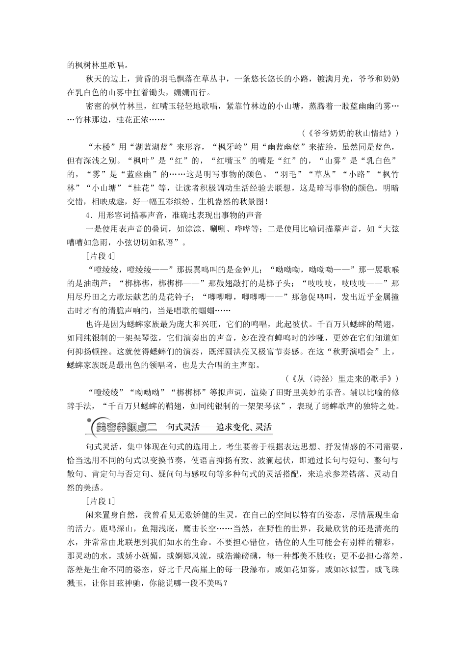 高考语文二轮复习 任务群8 任务3 文采“飞扬”让阅卷人感到沉醉学案-人教版高三全册语文学案_第2页