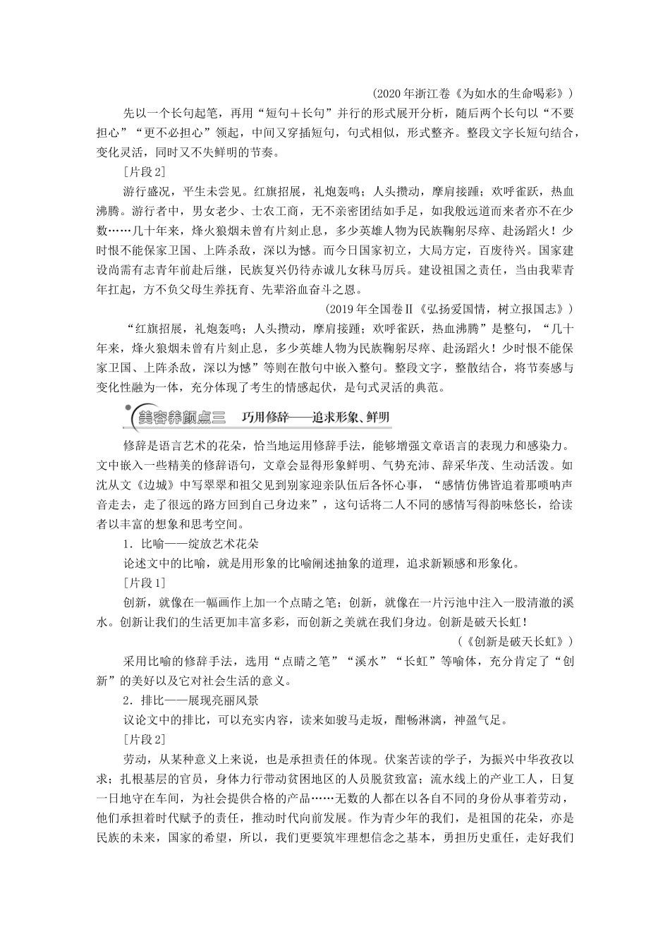 高考语文二轮复习 任务群8 任务3 文采“飞扬”让阅卷人感到沉醉学案-人教版高三全册语文学案_第3页