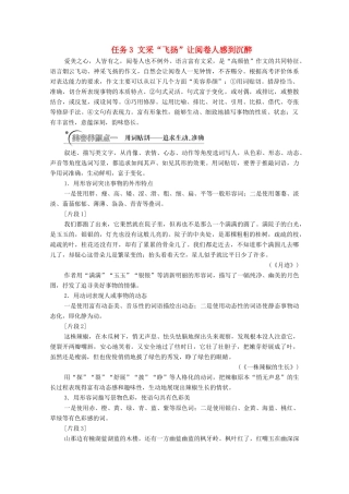 高考语文二轮复习 任务群8 任务3 文采“飞扬”让阅卷人感到沉醉学案-人教版高三全册语文学案