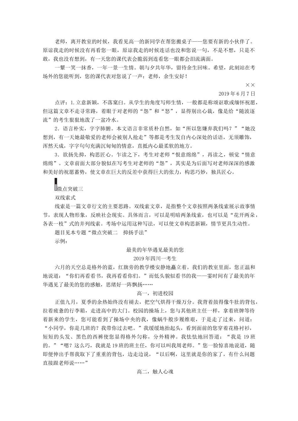 高考语文一轮复习 第4编 写作 专题二 结构章法 微案二 记叙文的结构教学案-人教版高三全册语文教学案_第3页