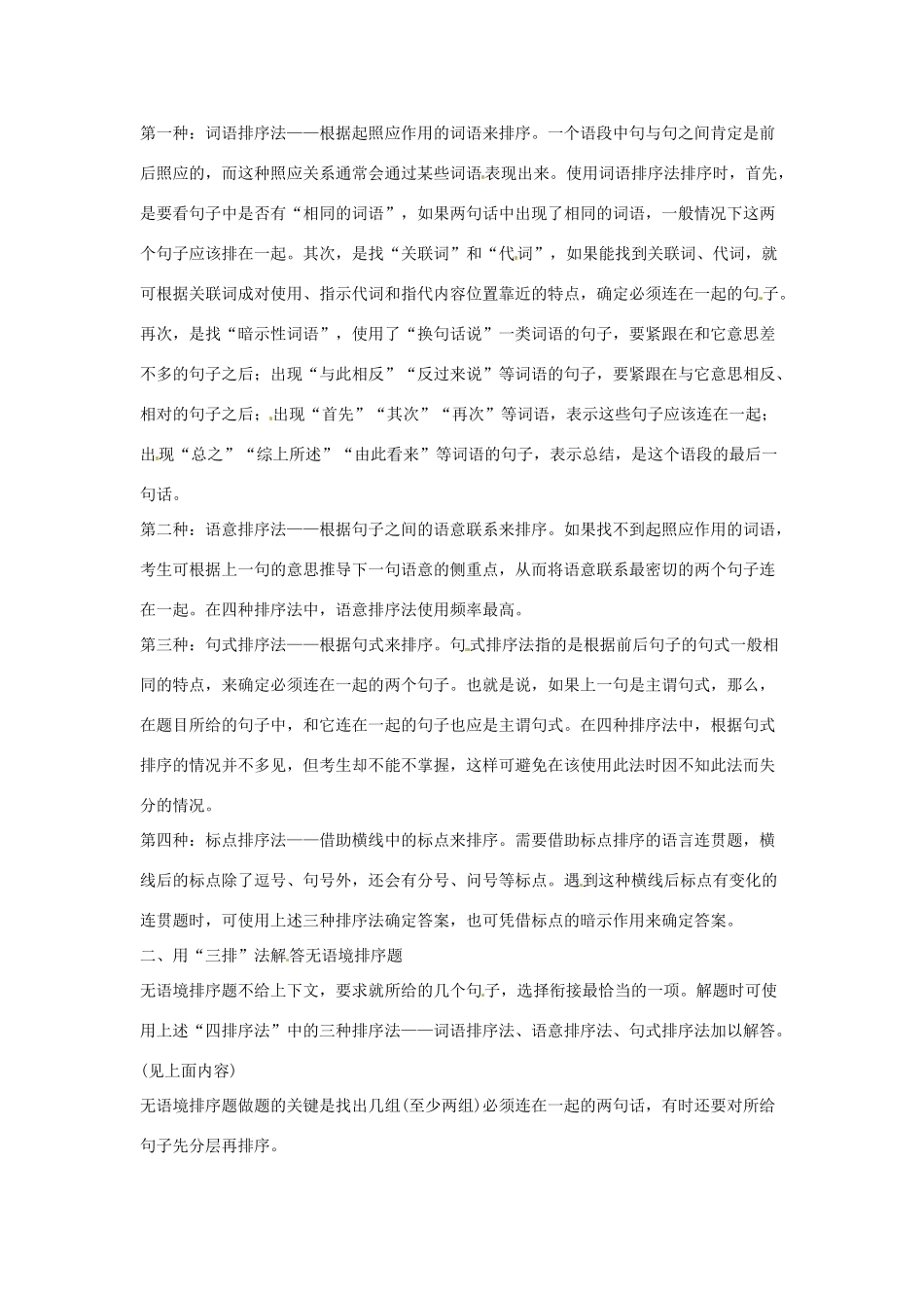 高考语文复习备考策略 专题09 语言表达 连贯题答题金钥匙-三步四排法-人教版高三全册语文素材_第2页