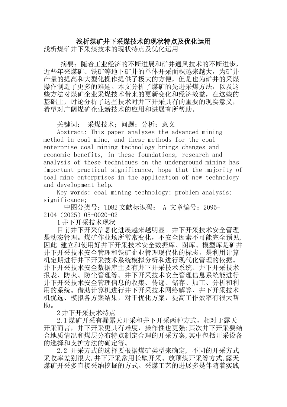 浅析煤矿井下采煤技术的现状特点及优化运用_第1页