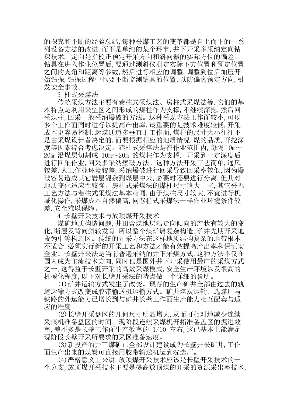 浅析煤矿井下采煤技术的现状特点及优化运用_第2页