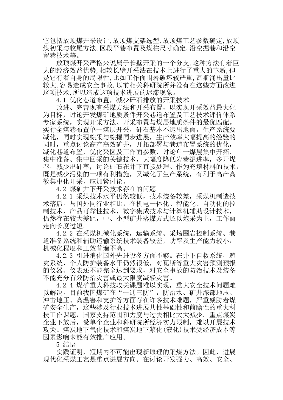 浅析煤矿井下采煤技术的现状特点及优化运用_第3页