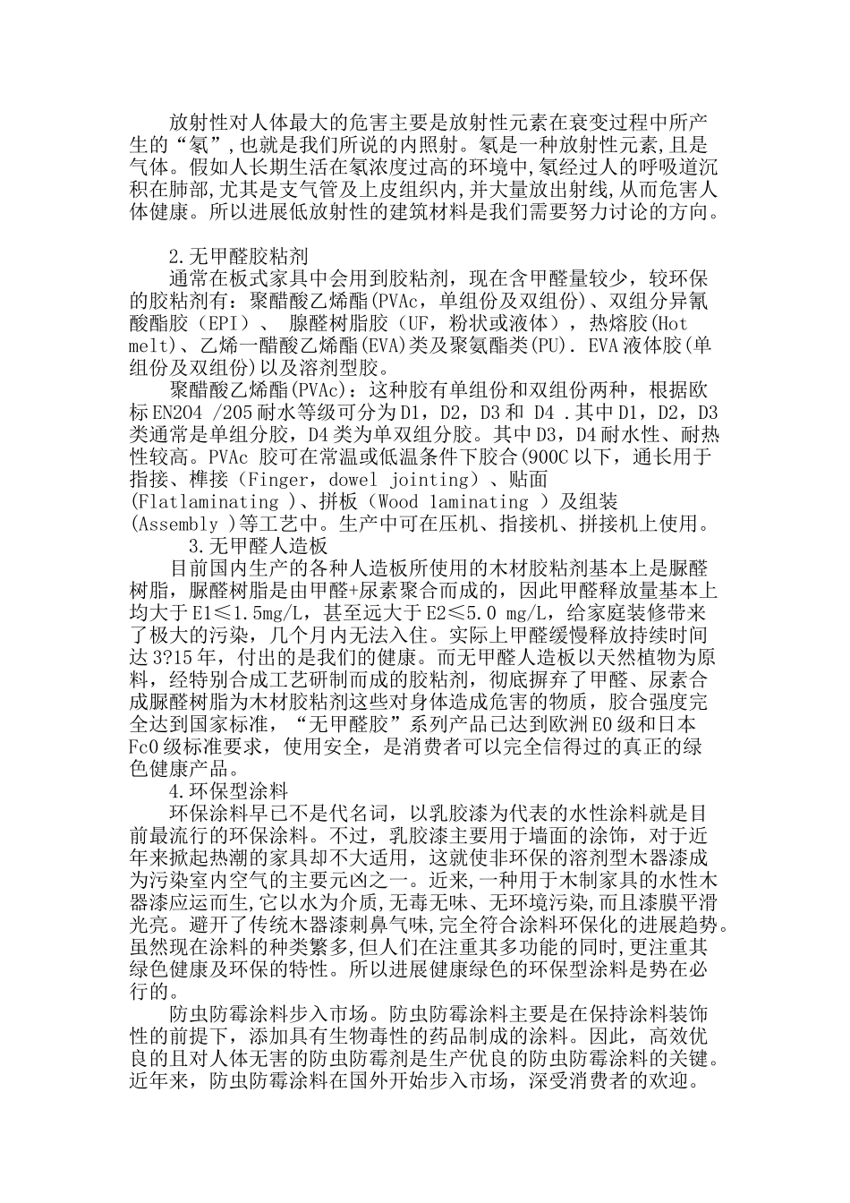 浅析环保型建筑装饰材料_第3页