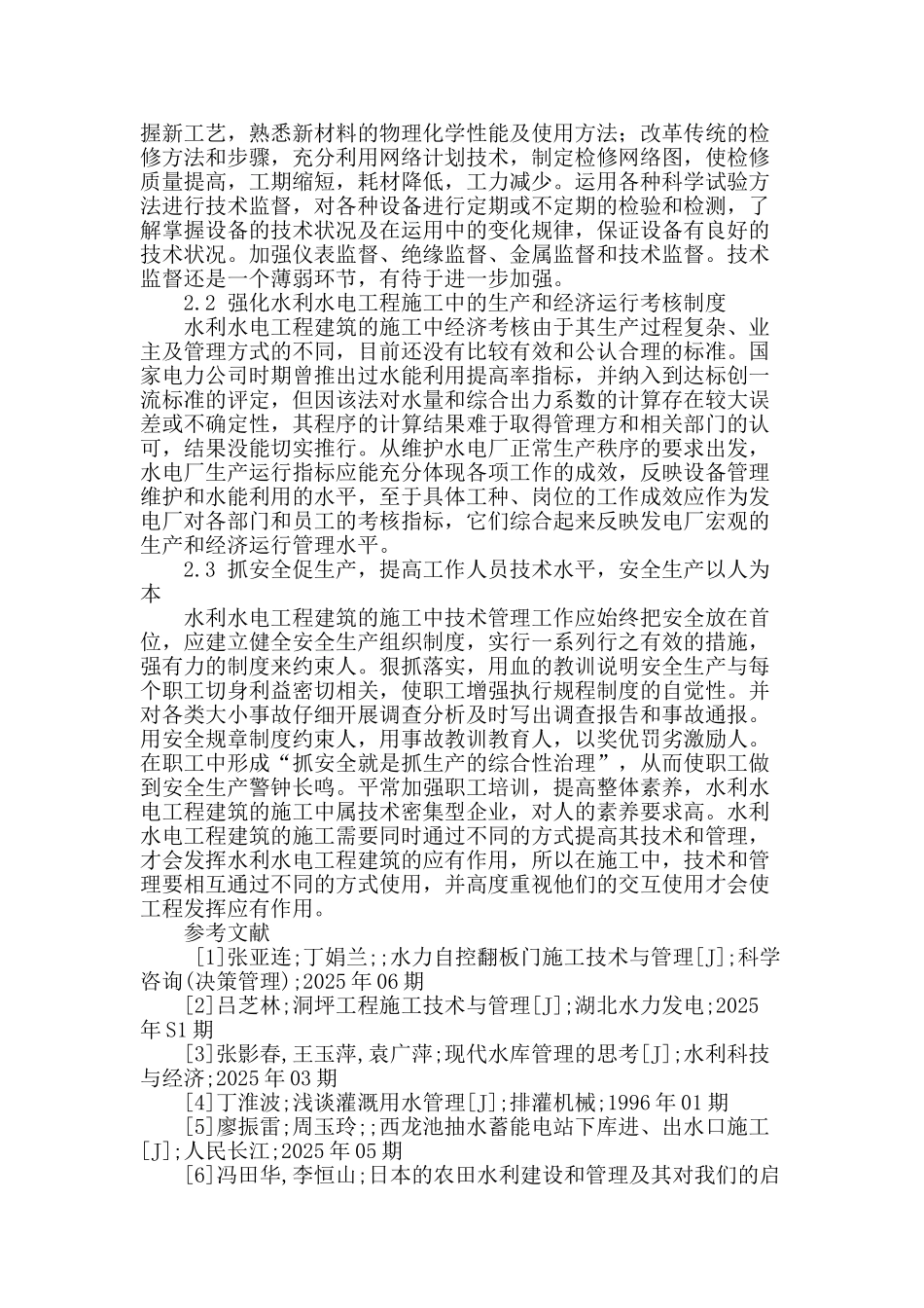 浅析现代化水利水电工程建筑中的管理与施工_第3页