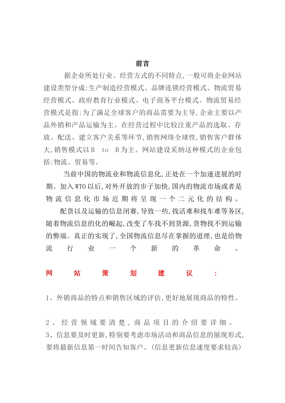 浅析物流信息网网站建设方案_第3页