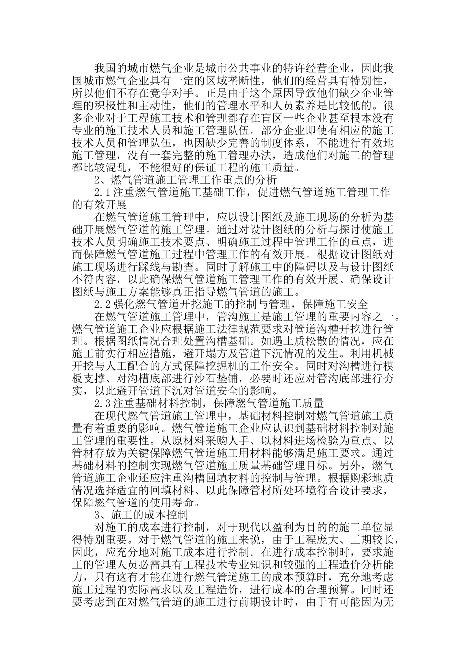 浅析燃气管道工程的施工管理_第2页