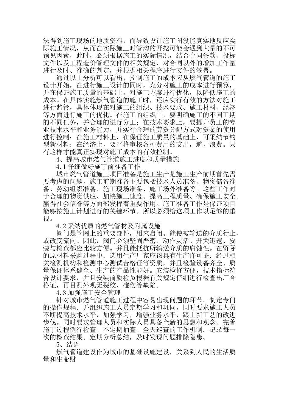 浅析燃气管道工程的施工管理_第3页