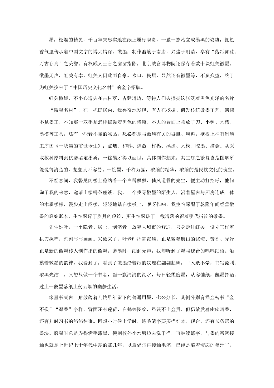 高考语文大二轮总复习 第一部分 专题四 散文阅读 第三节 归纳概括题——切分层次留主舍次教学案-人教版高三全册语文教学案_第2页