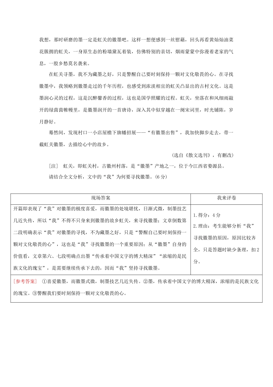 高考语文大二轮总复习 第一部分 专题四 散文阅读 第三节 归纳概括题——切分层次留主舍次教学案-人教版高三全册语文教学案_第3页