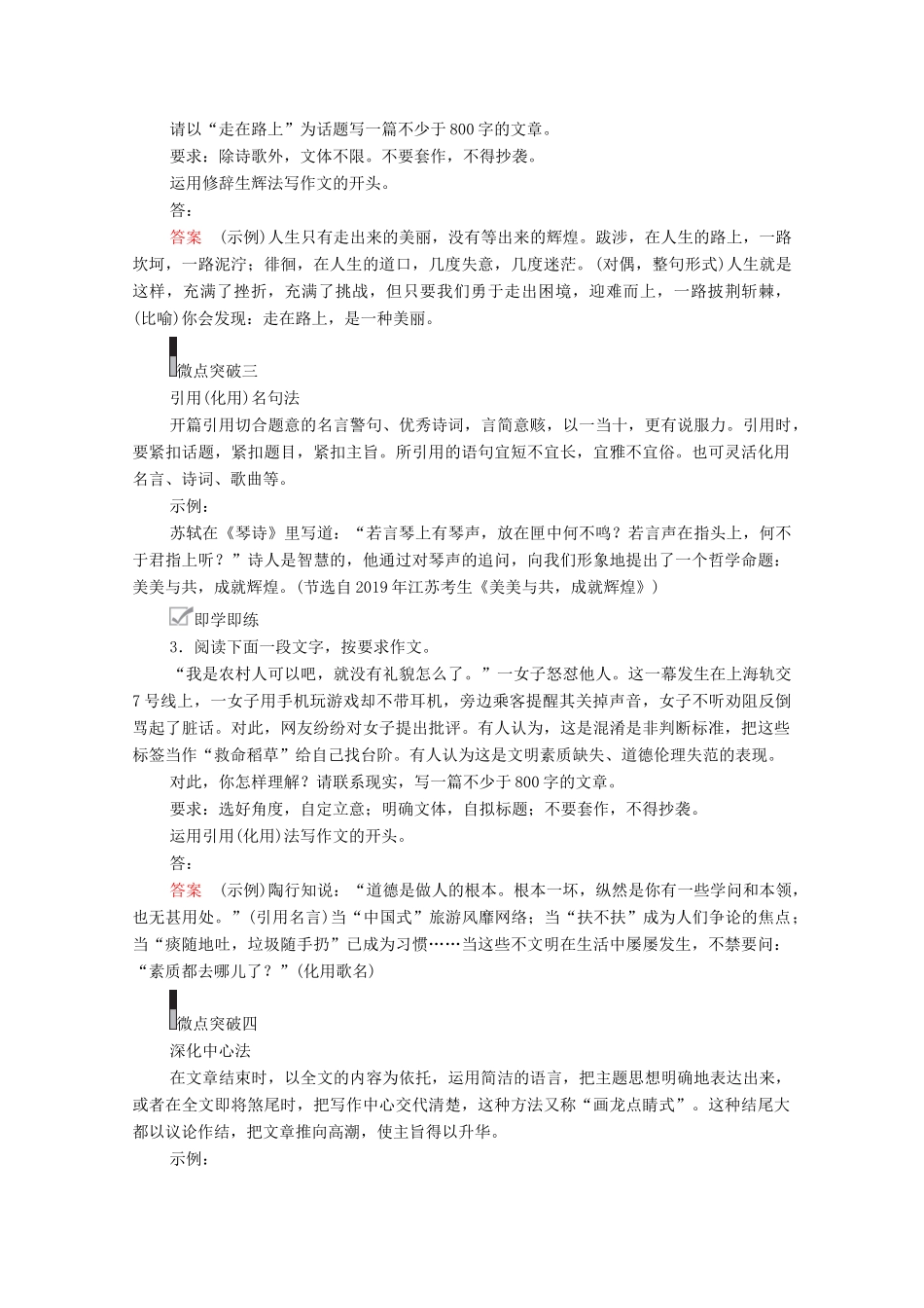 高考语文一轮复习 第4编 写作 专题二 结构章法 微案一 开头结尾教学案-人教版高三全册语文教学案_第2页