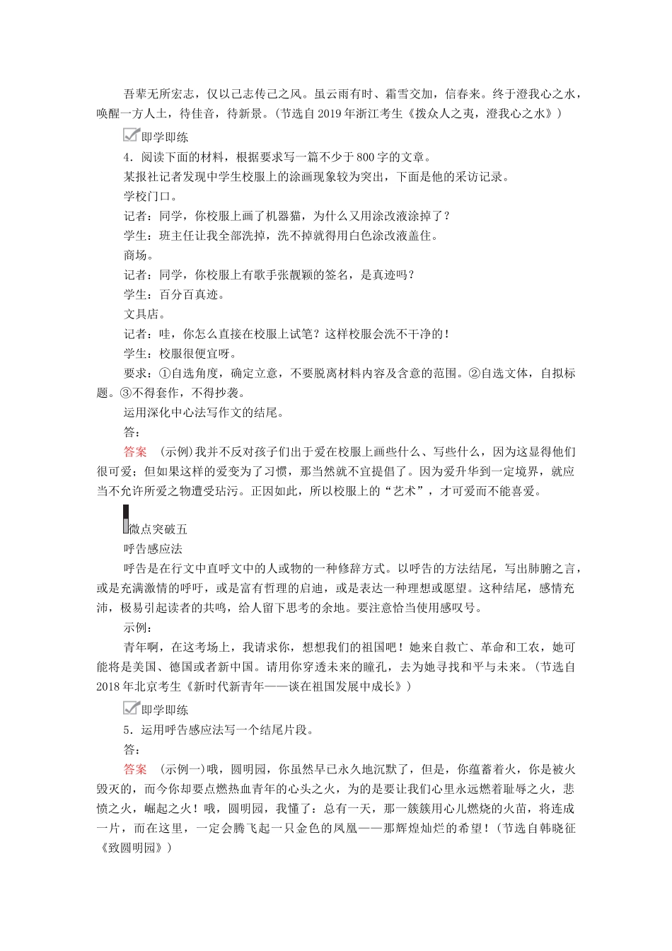 高考语文一轮复习 第4编 写作 专题二 结构章法 微案一 开头结尾教学案-人教版高三全册语文教学案_第3页