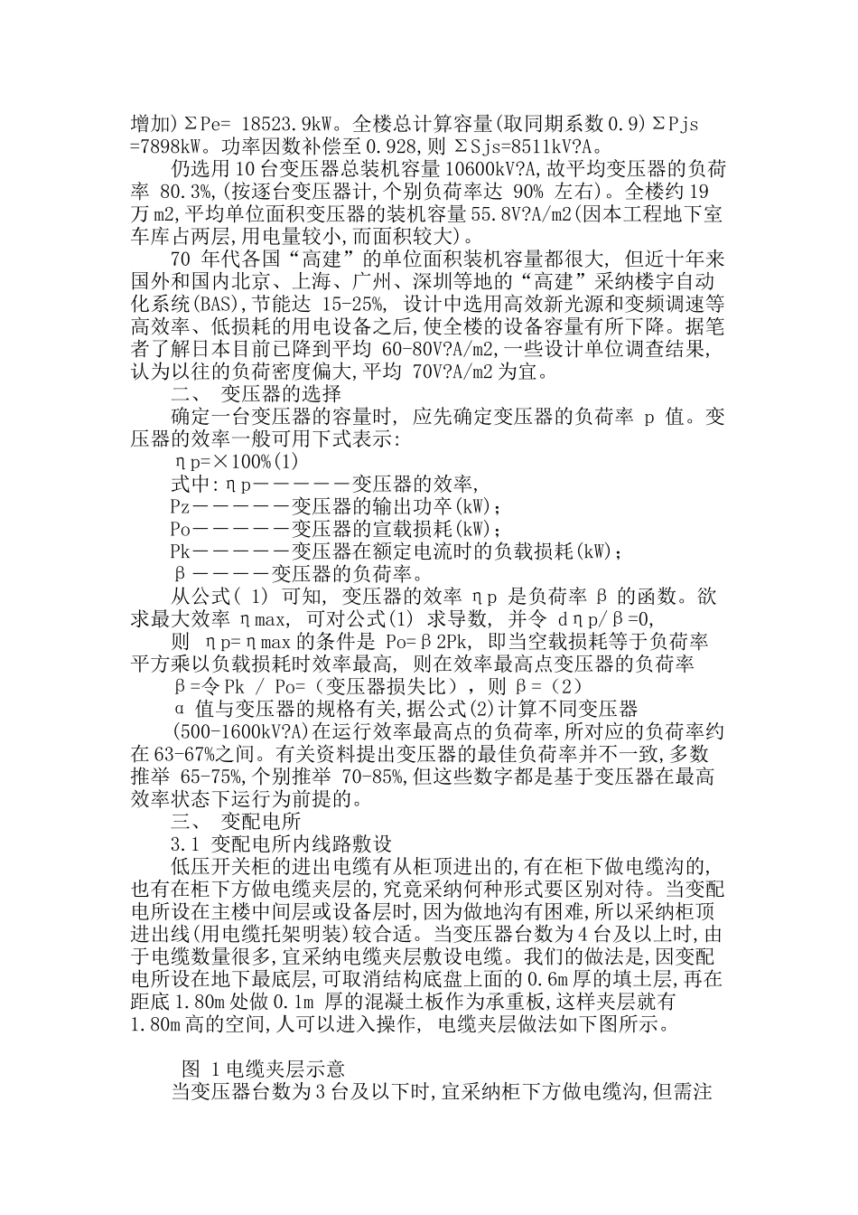 浅析现代城市高层建筑中的电气设计_第2页