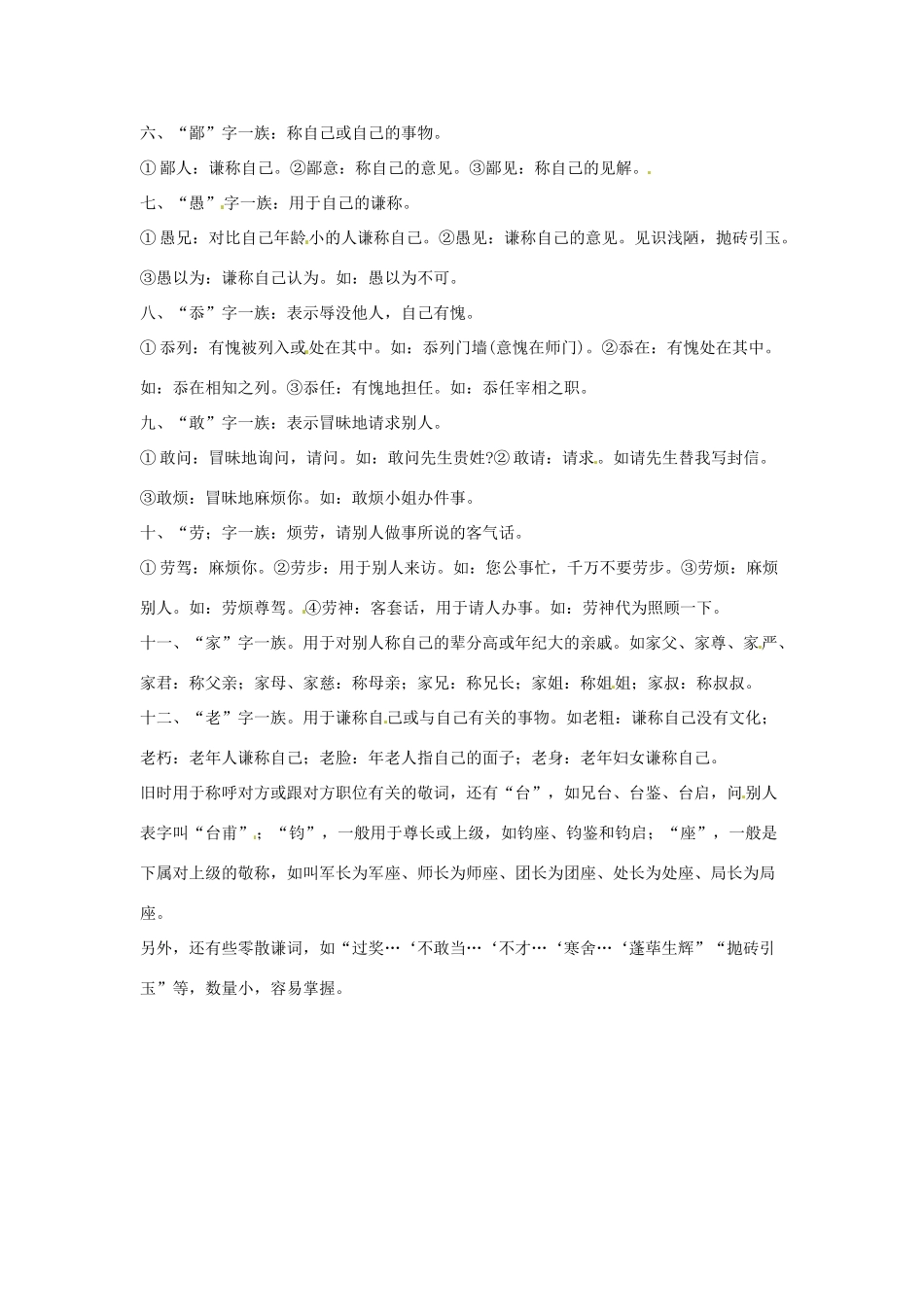 高考语文复习备考策略 专题09 语言表达 谦词十二族-人教版高三全册语文素材_第2页