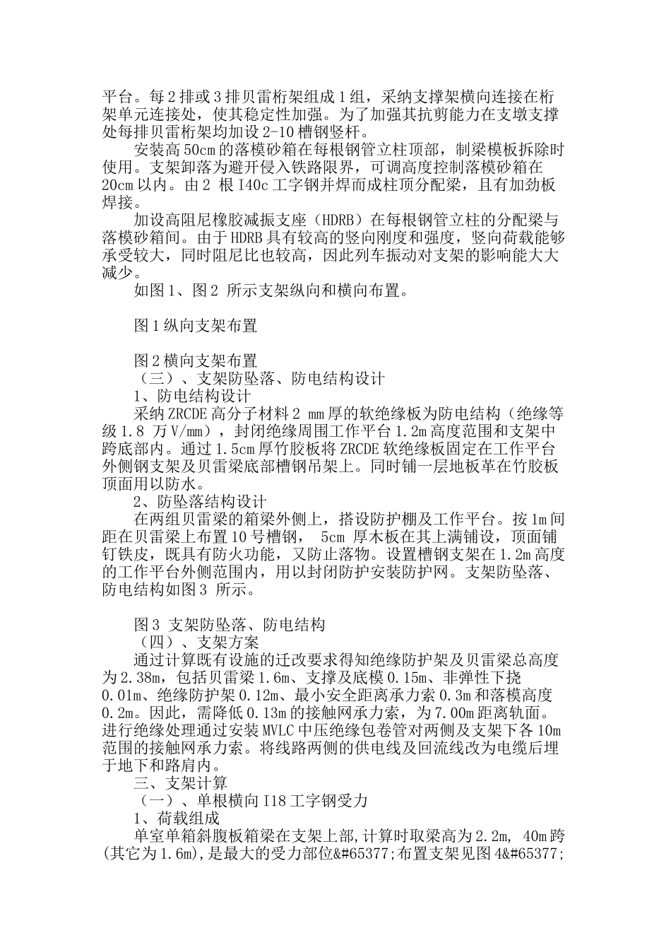 浅析现浇箱梁支架设计及施工控制_第2页