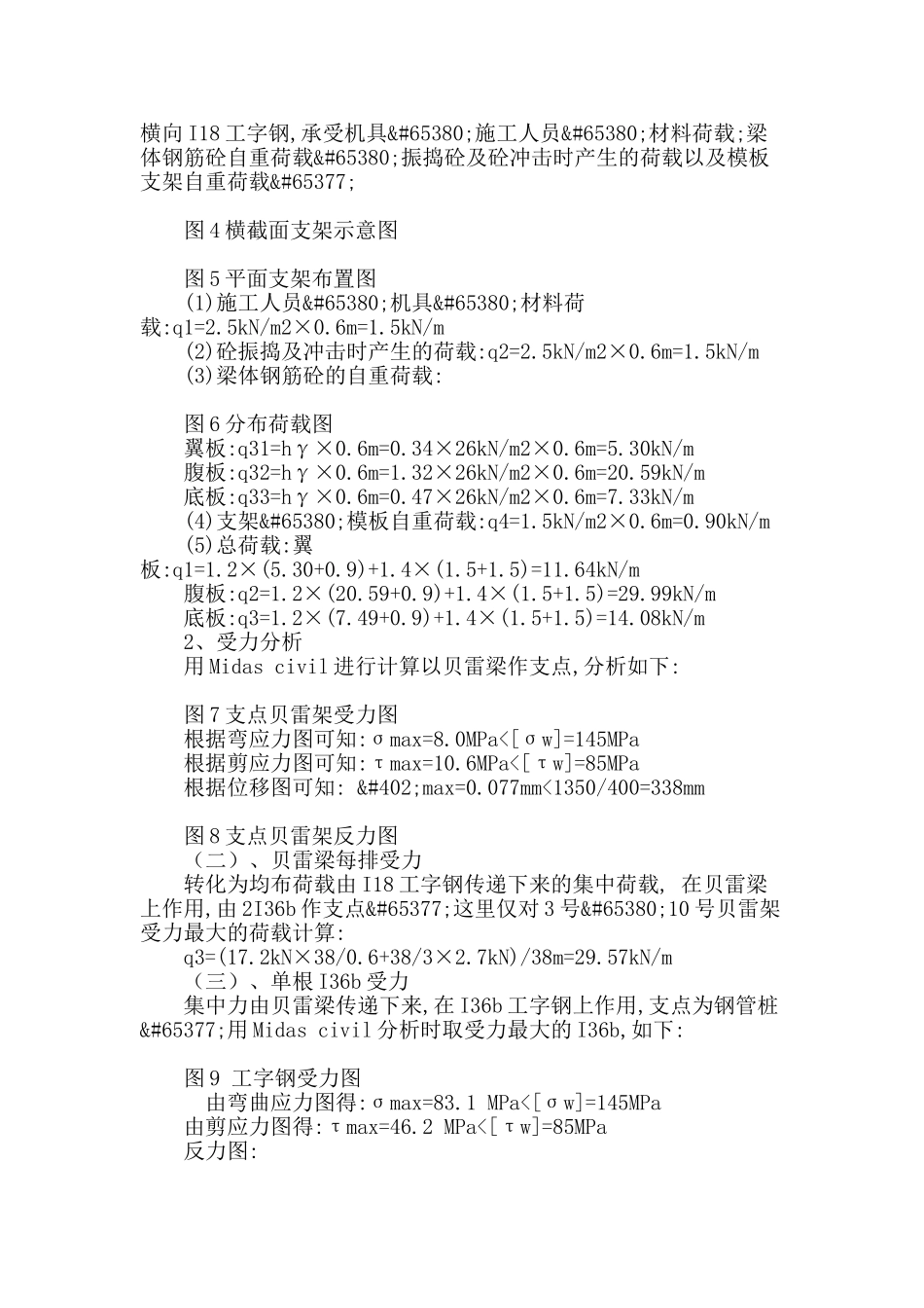 浅析现浇箱梁支架设计及施工控制_第3页