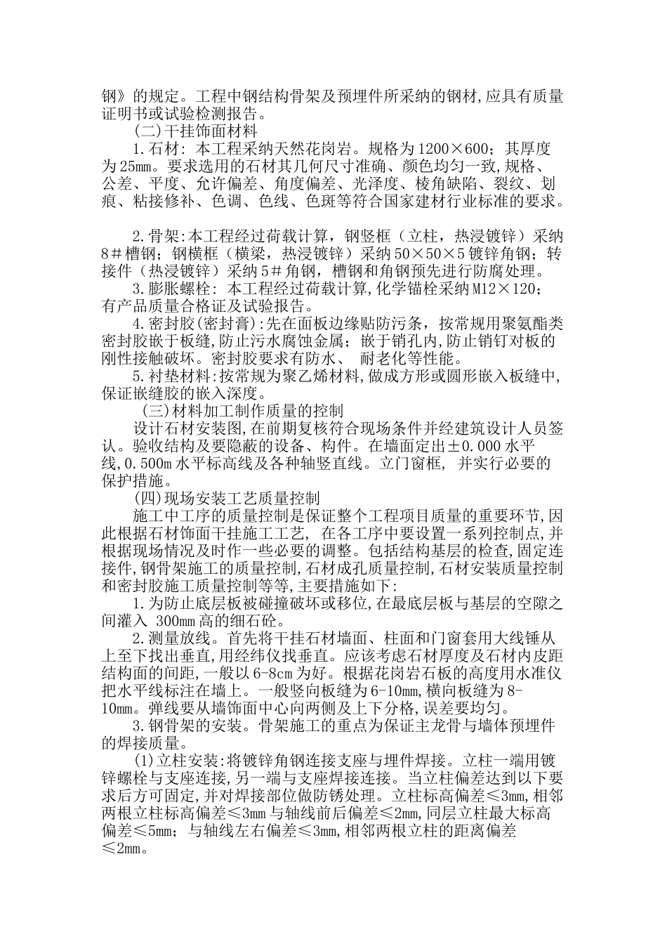 浅析现代建筑工程石材干挂法施工技术_第2页