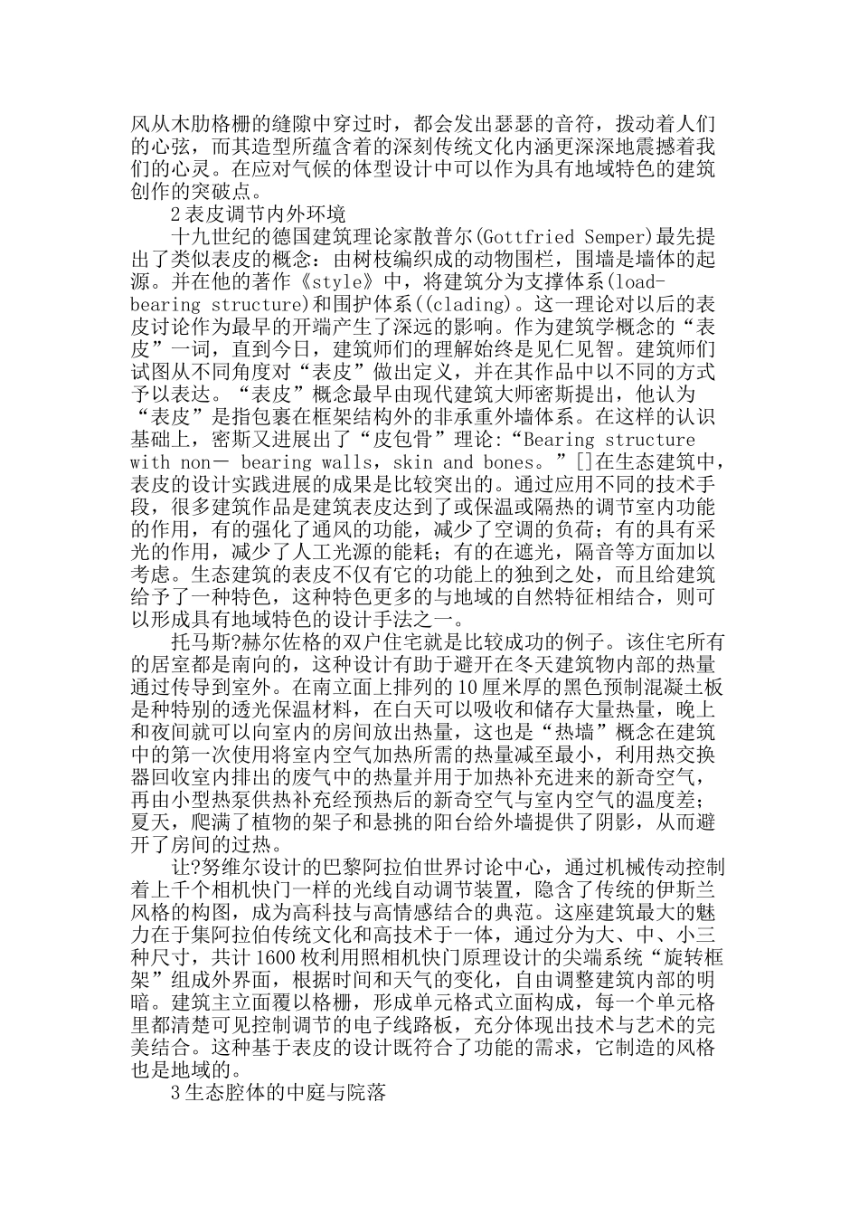 浅析生态建筑的地域化倾向_第2页