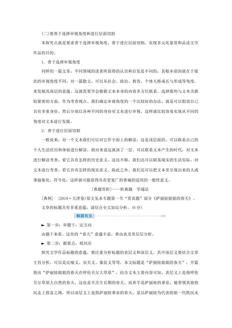 高考语文大二轮总复习 第一部分 专题四 散文阅读 第四节 探究意蕴题——开掘要深思考要广教学案-人教版高三全册语文教学案_第3页