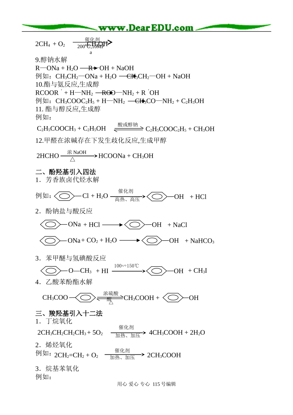高中化学有机化合物中引入羟基二十八法_第2页
