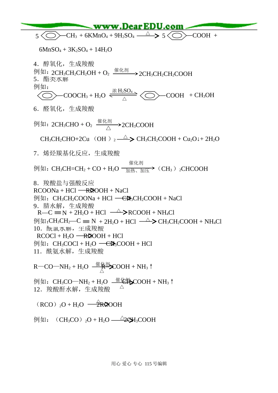 高中化学有机化合物中引入羟基二十八法_第3页