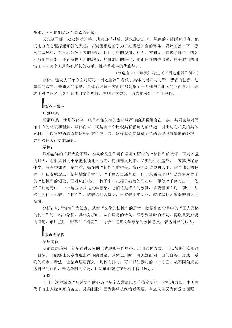 高考语文一轮复习 第4编 写作 专题三 选材用材 微案二 素材运用教学案-人教版高三全册语文教学案_第2页