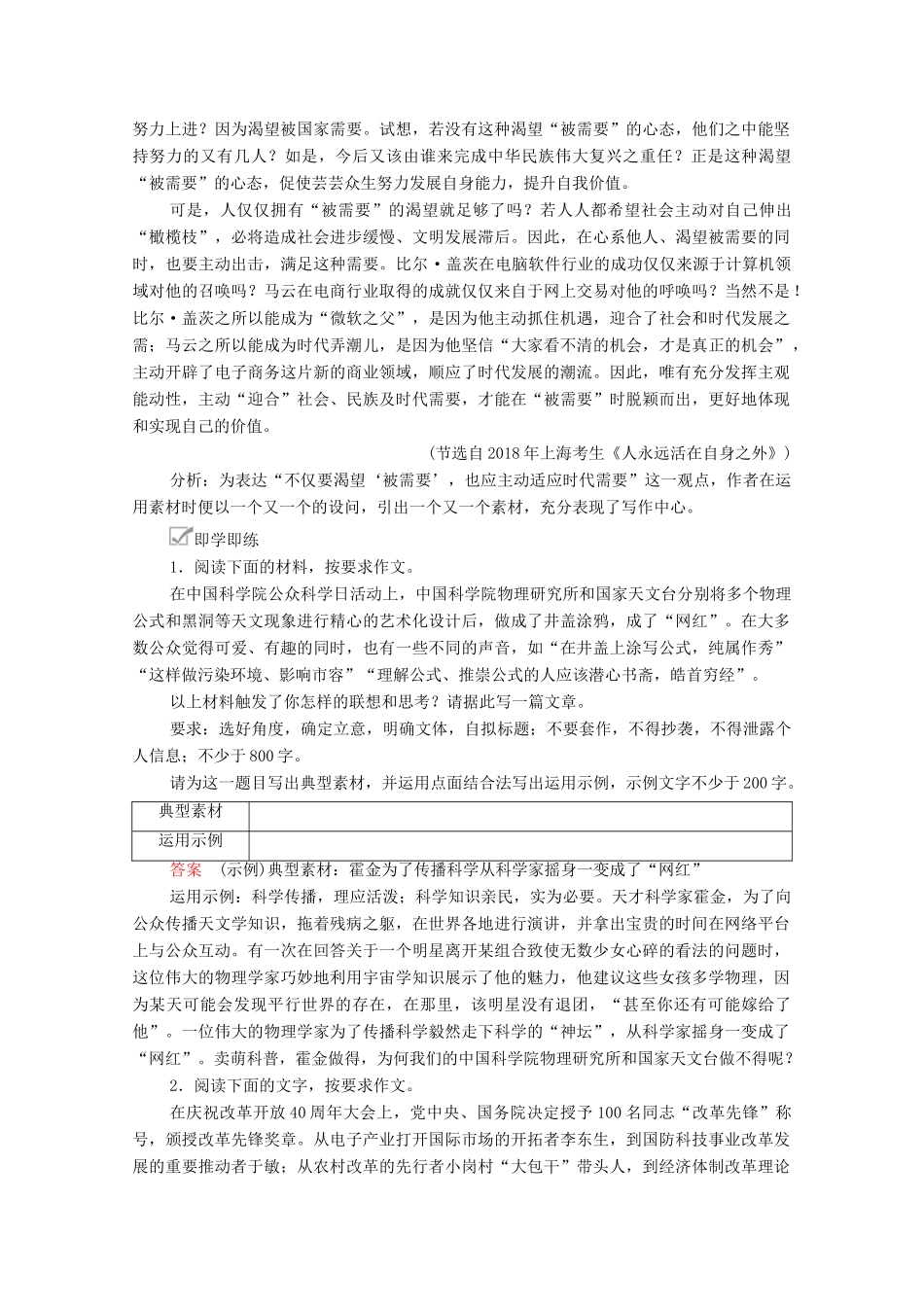 高考语文一轮复习 第4编 写作 专题三 选材用材 微案二 素材运用教学案-人教版高三全册语文教学案_第3页