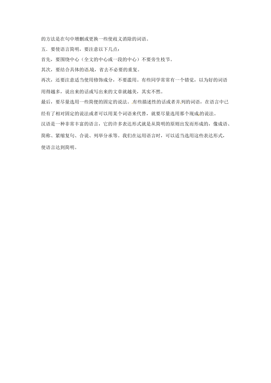 高考语文复习备考策略 专题09 语言表达 如何才能做到语言的简明-人教版高三全册语文素材_第3页