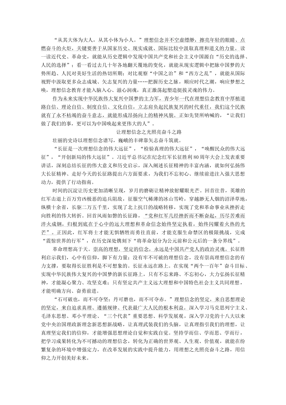 高考语文二轮复习 任务群8 任务5 抓准“热”主题提分有保证学案-人教版高三全册语文学案_第2页