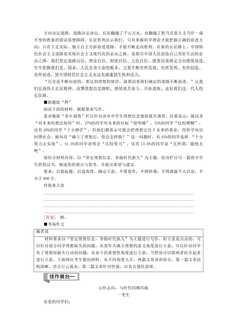 高考语文二轮复习 任务群8 任务5 抓准“热”主题提分有保证学案-人教版高三全册语文学案_第3页