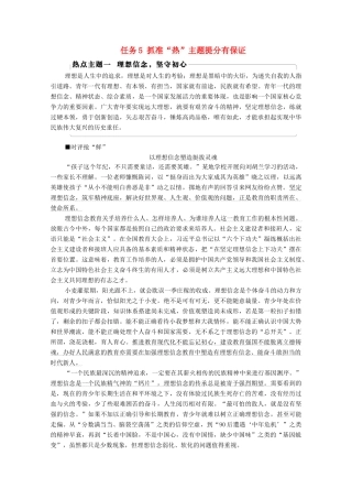 高考语文二轮复习 任务群8 任务5 抓准“热”主题提分有保证学案-人教版高三全册语文学案