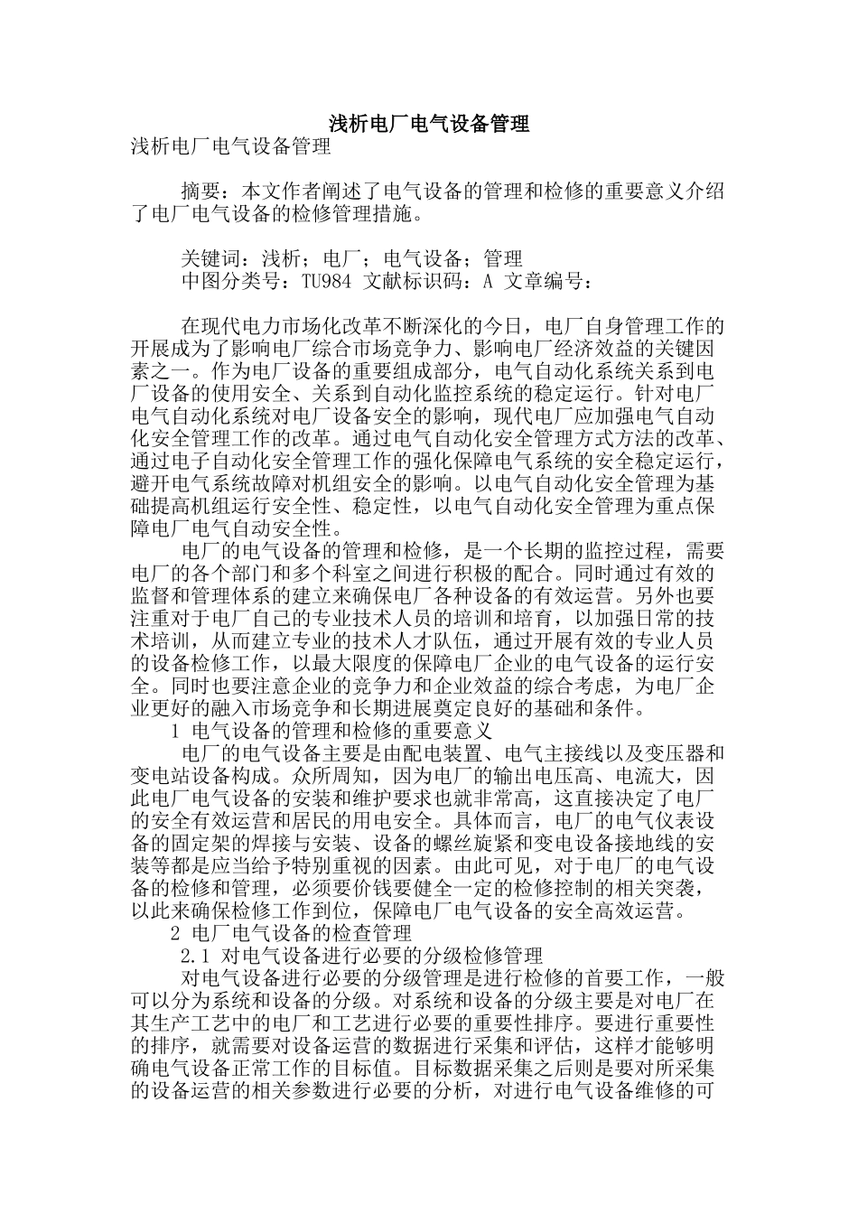 浅析电厂电气设备管理_第1页