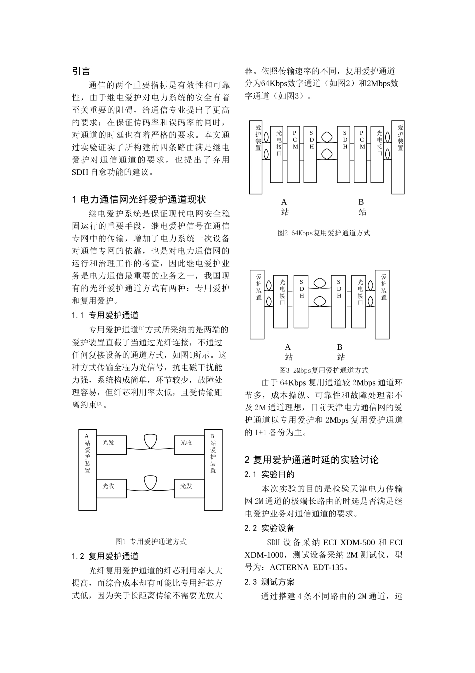 浅析电力通信网光纤保护通道_第2页