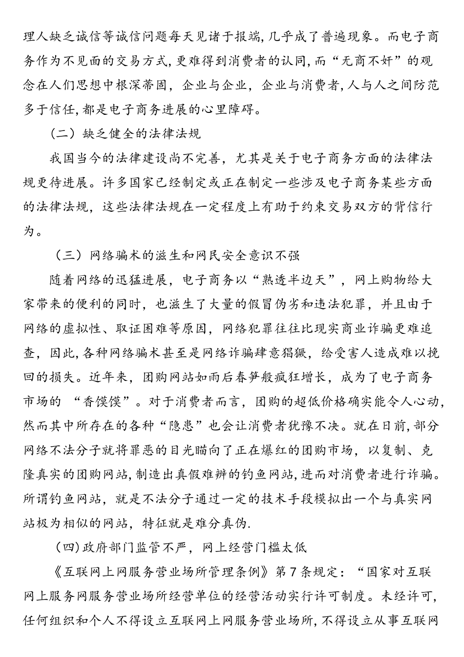 浅析电子商务与诚信法则_第2页