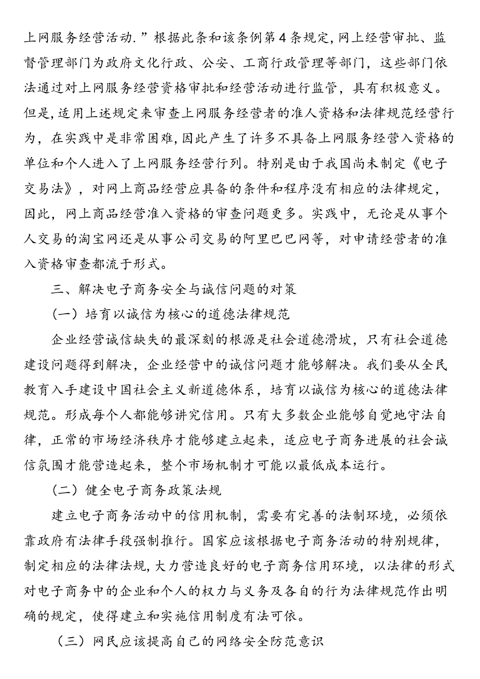 浅析电子商务与诚信法则_第3页