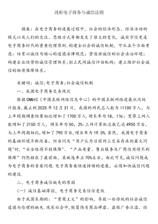 浅析电子商务与诚信法则