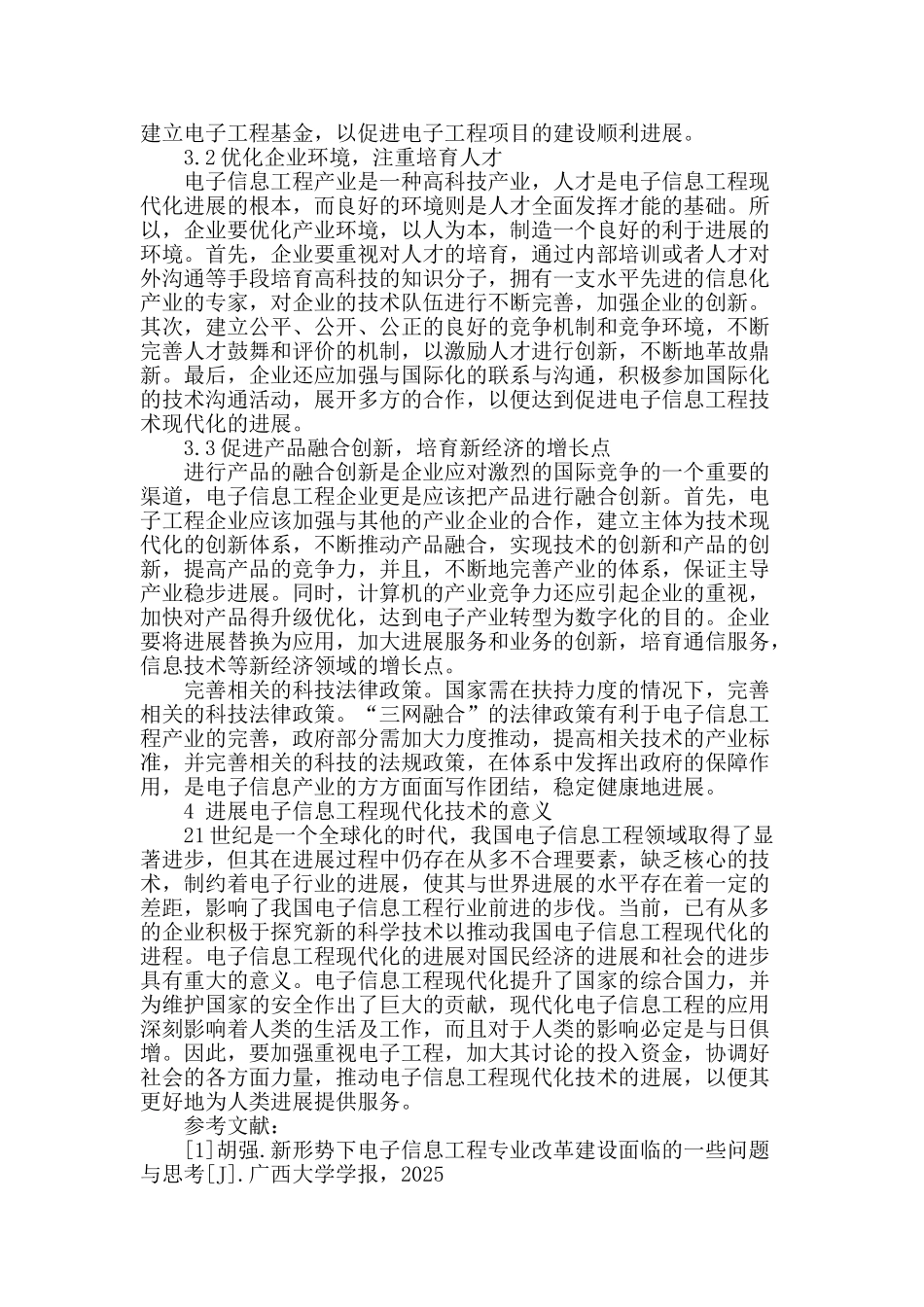 浅析电子信息工程的现代化技术_第2页