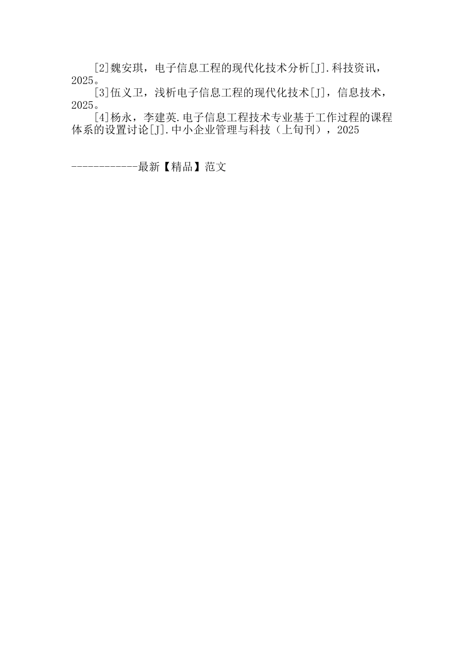 浅析电子信息工程的现代化技术_第3页