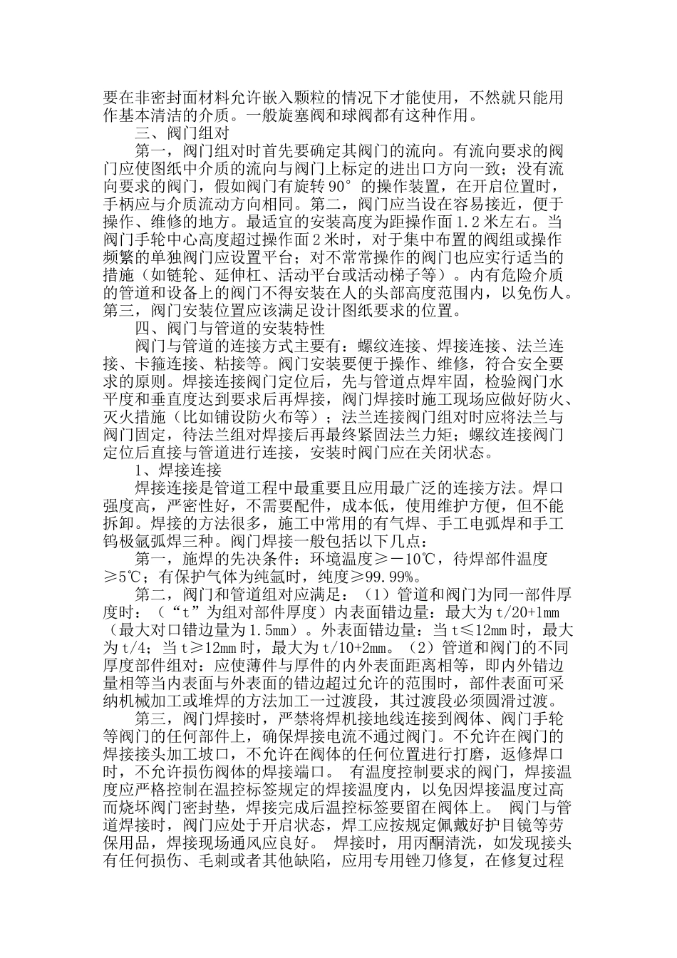 浅析电厂管道阀门的安装_第2页