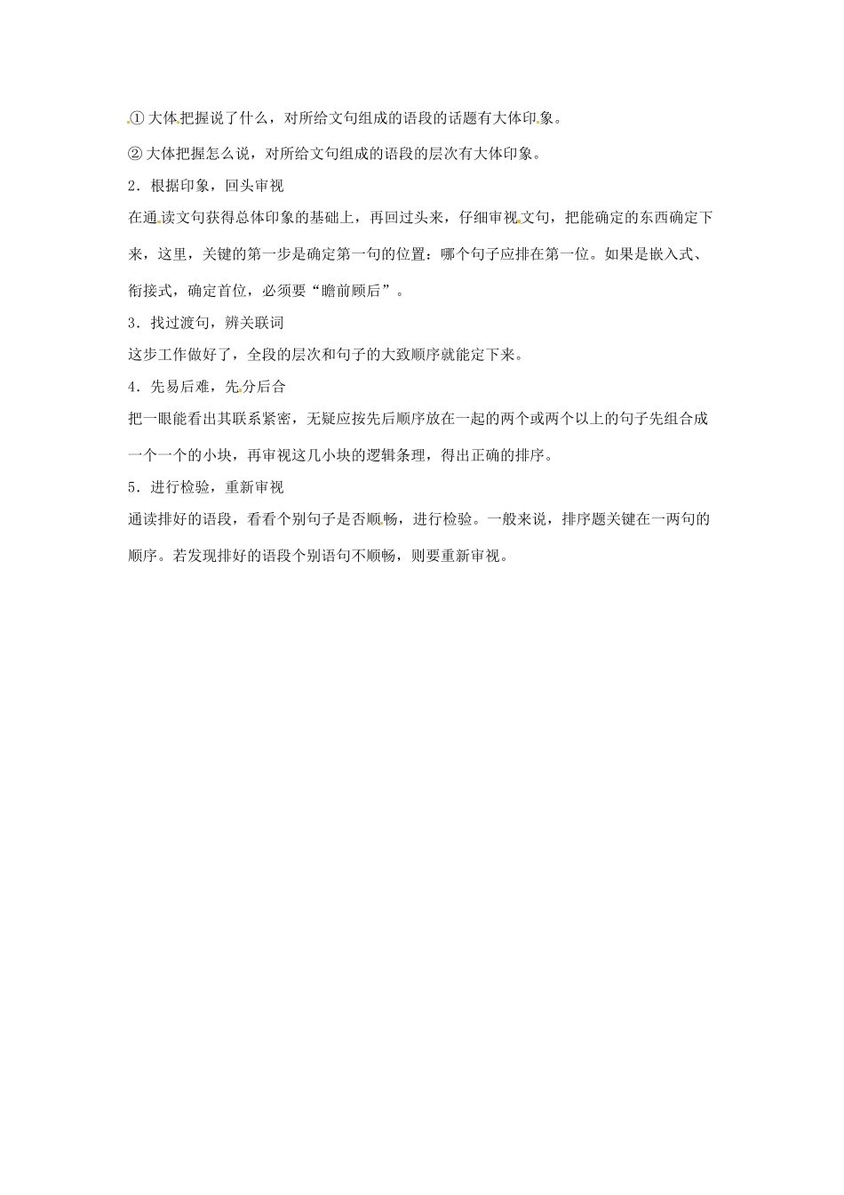 高考语文复习备考策略 专题09 语言表达 如何使文气畅达，语句贯通-人教版高三全册语文素材_第2页