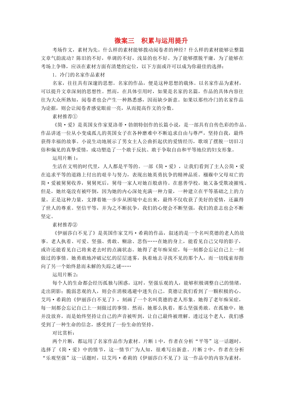 高考语文一轮复习 第4编 写作 专题三 选材用材 微案三 积累与运用提升教学案-人教版高三全册语文教学案_第1页