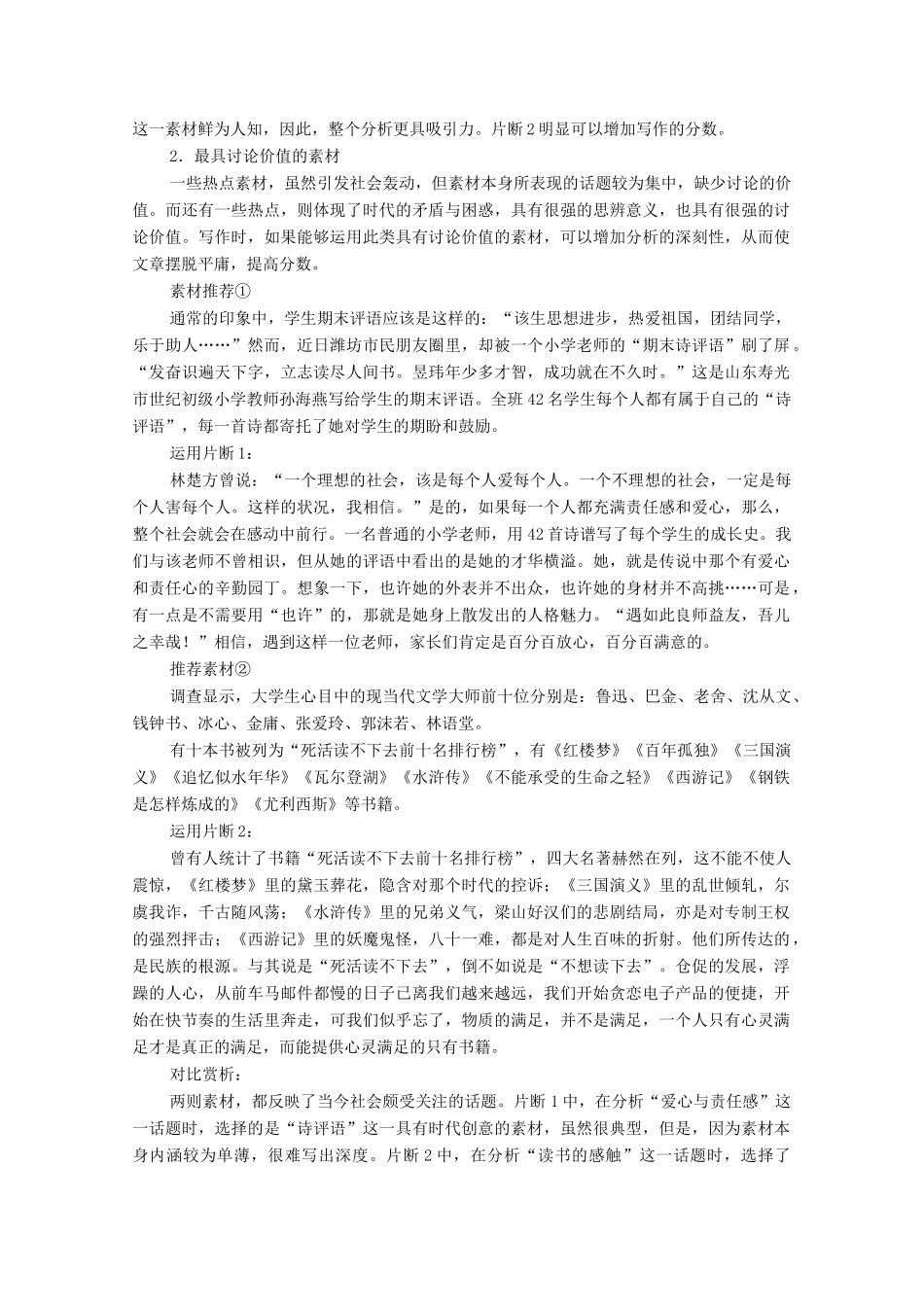 高考语文一轮复习 第4编 写作 专题三 选材用材 微案三 积累与运用提升教学案-人教版高三全册语文教学案_第2页