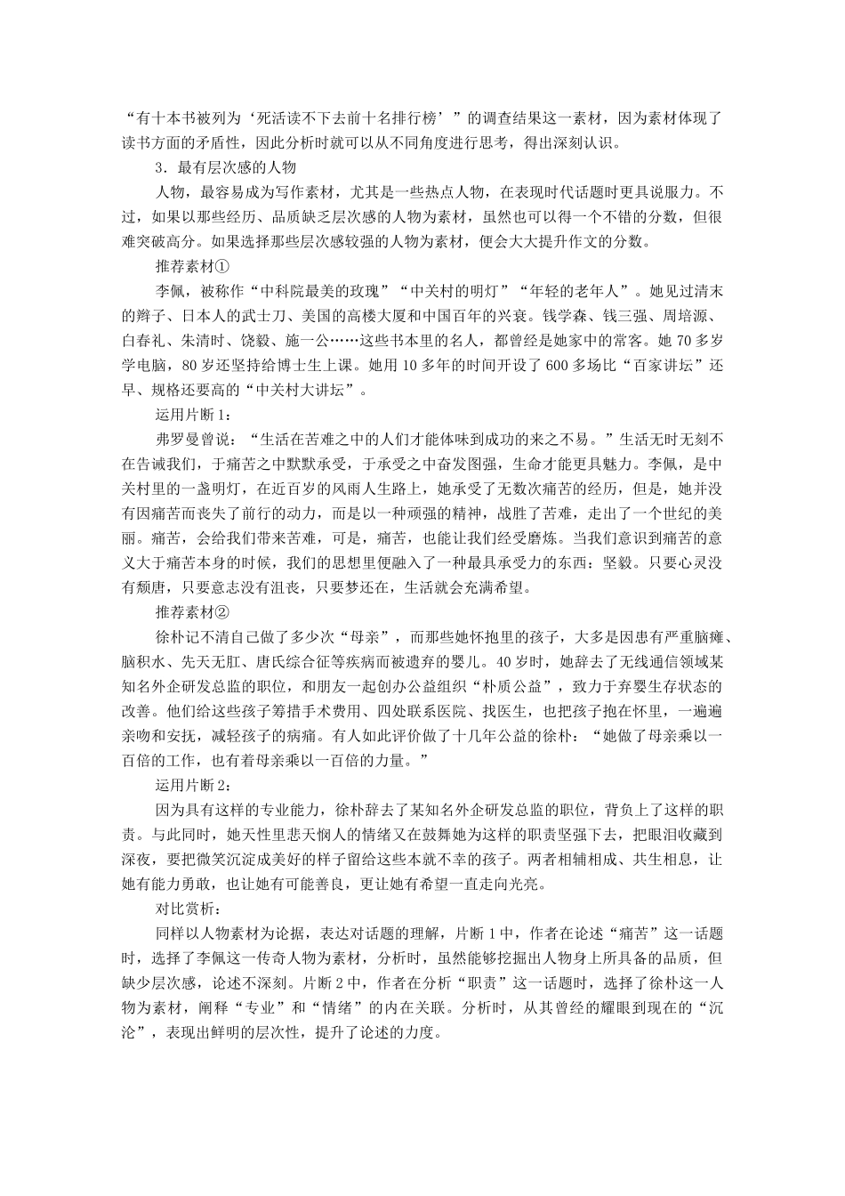 高考语文一轮复习 第4编 写作 专题三 选材用材 微案三 积累与运用提升教学案-人教版高三全册语文教学案_第3页