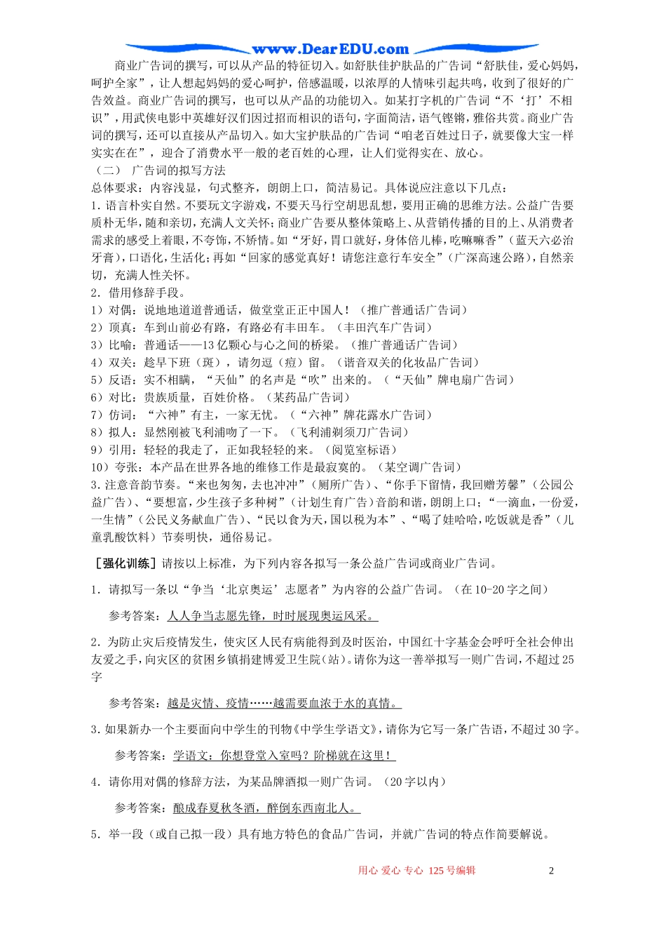 高考语文二轮复习 语言表达创新题型复习教学案之二（广告词、关键词、主题词）_第2页