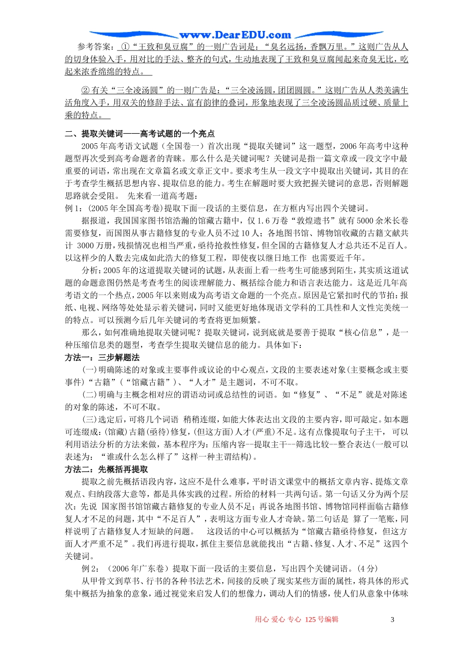 高考语文二轮复习 语言表达创新题型复习教学案之二（广告词、关键词、主题词）_第3页