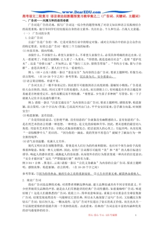 高考语文二轮复习 语言表达创新题型复习教学案之二（广告词、关键词、主题词）