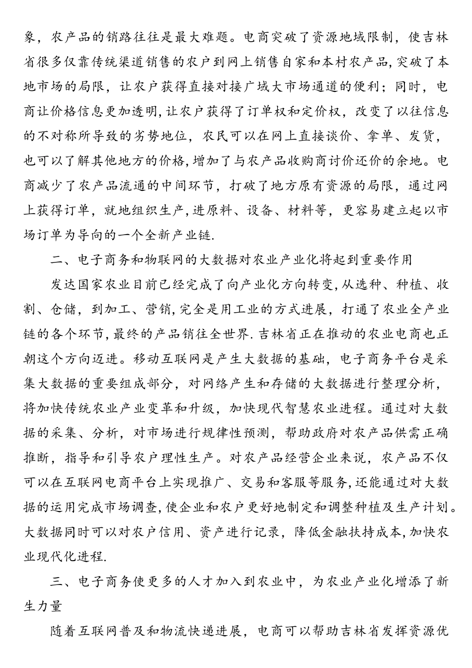 浅析电子商务对农业产业化的促进作用_第2页