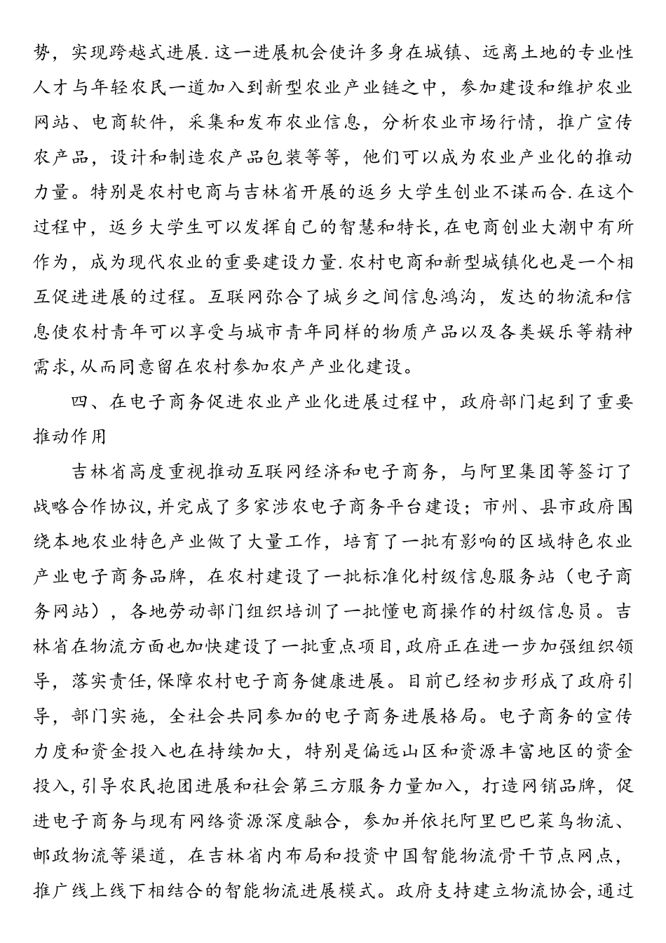 浅析电子商务对农业产业化的促进作用_第3页
