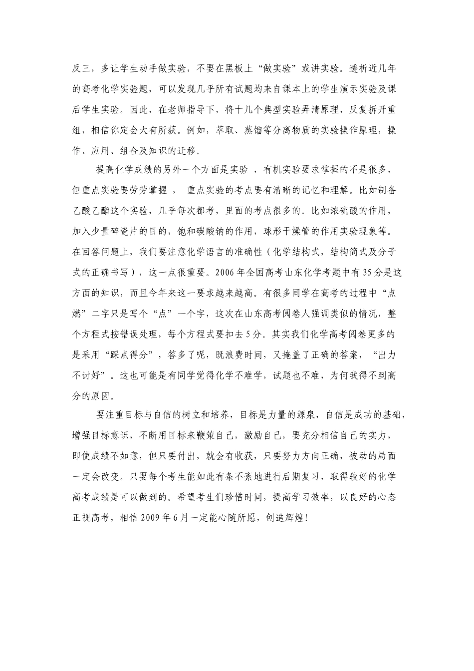 高中化学有机化学教学方法与能力的培养_第2页